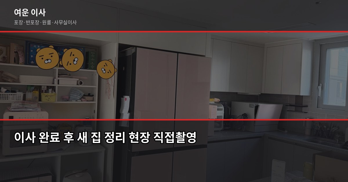 이사 손없는날 하반기 2026, 날짜·비용·예약 타이밍 정리 6