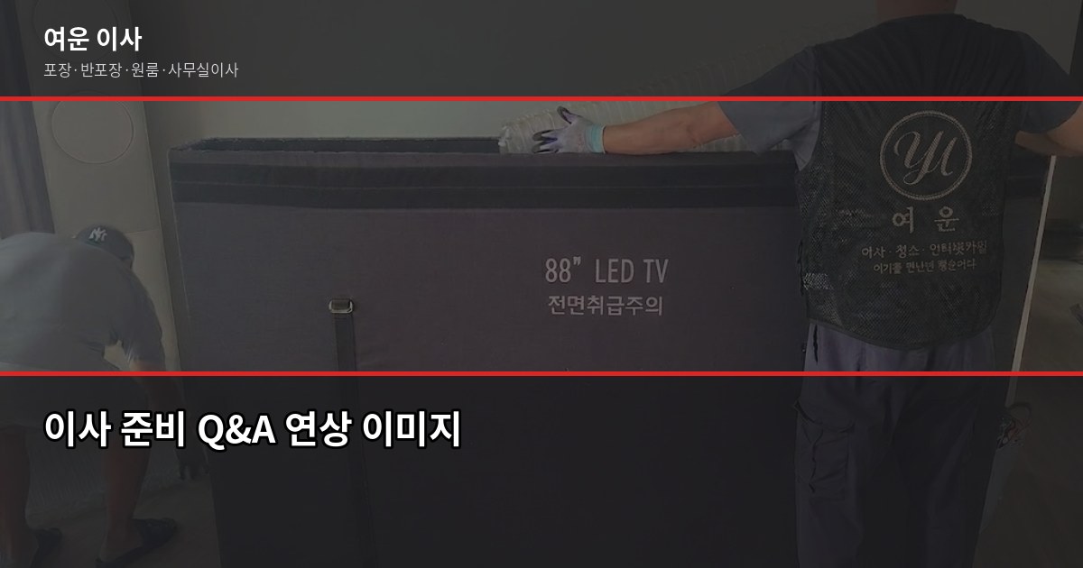 이사 전 버릴 물건 정리법, 짐 줄이면 비용도 줄어요 7