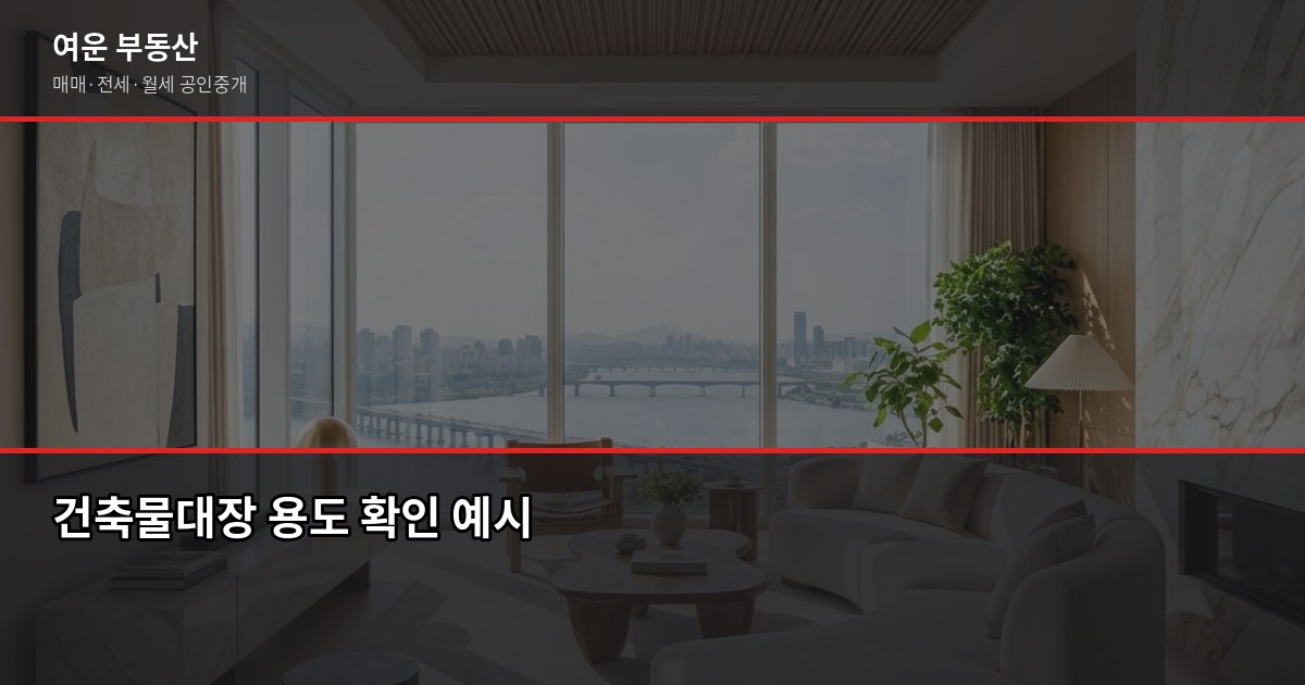 서울역 오피스텔 매매·전세, 계약 전 꼭 알아야 할 것들 2