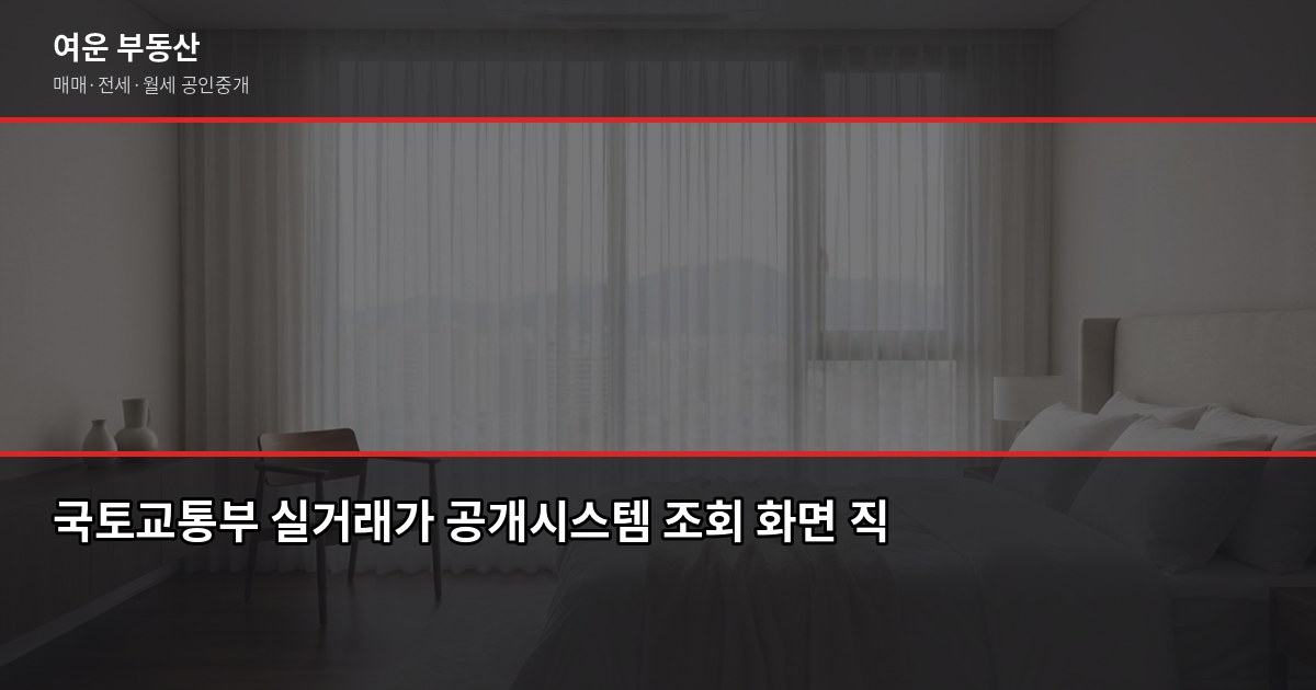 서울 2억대 아파트, 실제로 어디서 거래되고 뭘 확인해야 할까 2