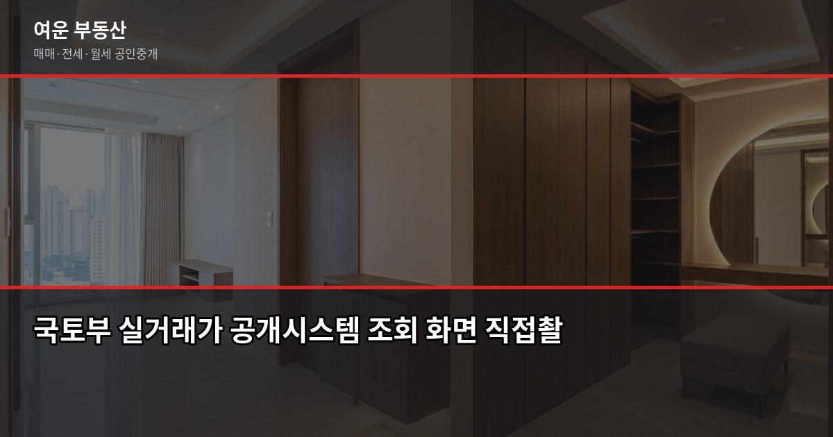 파주 아파트 시세, 실거래가·호가·KB시세 뭘 봐야 할까 2