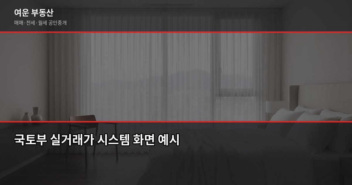 강남 신축 아파트 매매, 시세 보는 법부터 대출까지 실전 정리 2