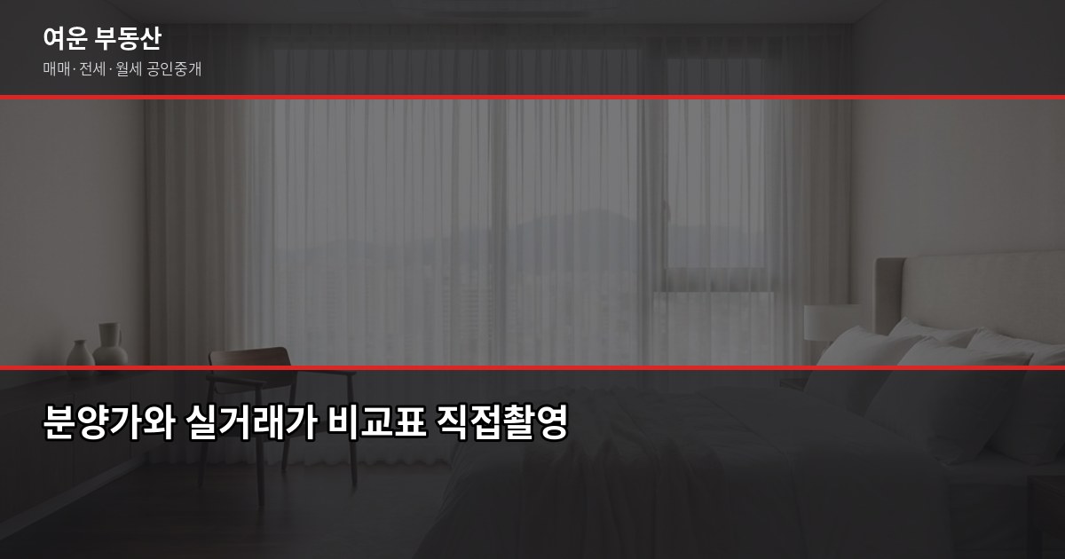 서울시 아파트 분양, 신축 vs 기존 단지 어떤 게 나을까요? 2