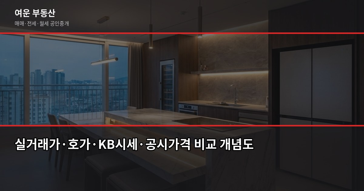 서울숲아파트 시세, 어떻게 확인하는 게 맞을까요? 2