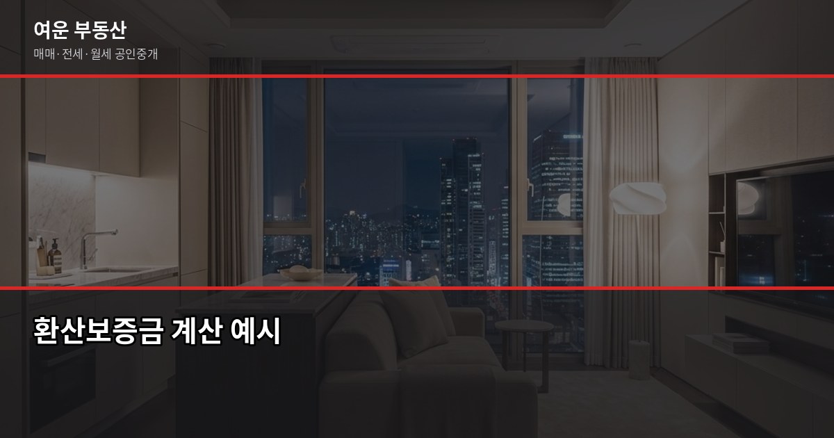 수원 상가월세 계약 전 꼭 확인할 것들, 중개사가 짚어드립니다 2