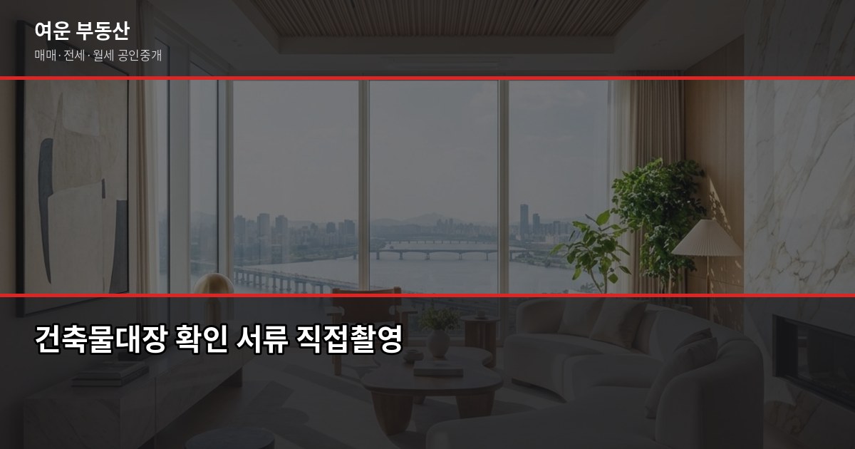 서울 단독주택 매매, 시세 확인부터 등기까지 실전 순서 3