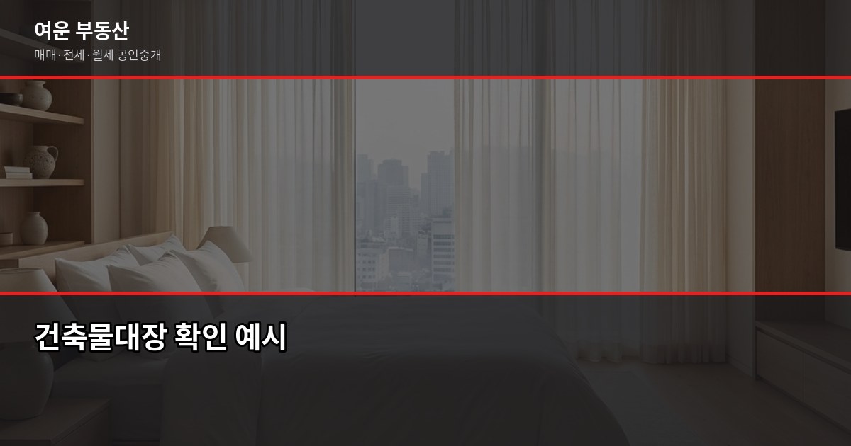 하남시 빌라 매매, 처음이라면 이것부터 확인하세요 3