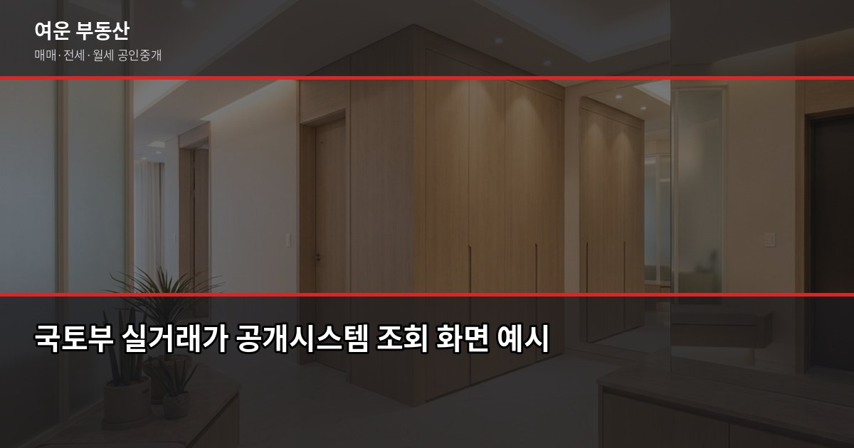 서울 아파트 가격, 실거래가·호가·KB시세·공시가격 뭐가 진짜 시세일까 3