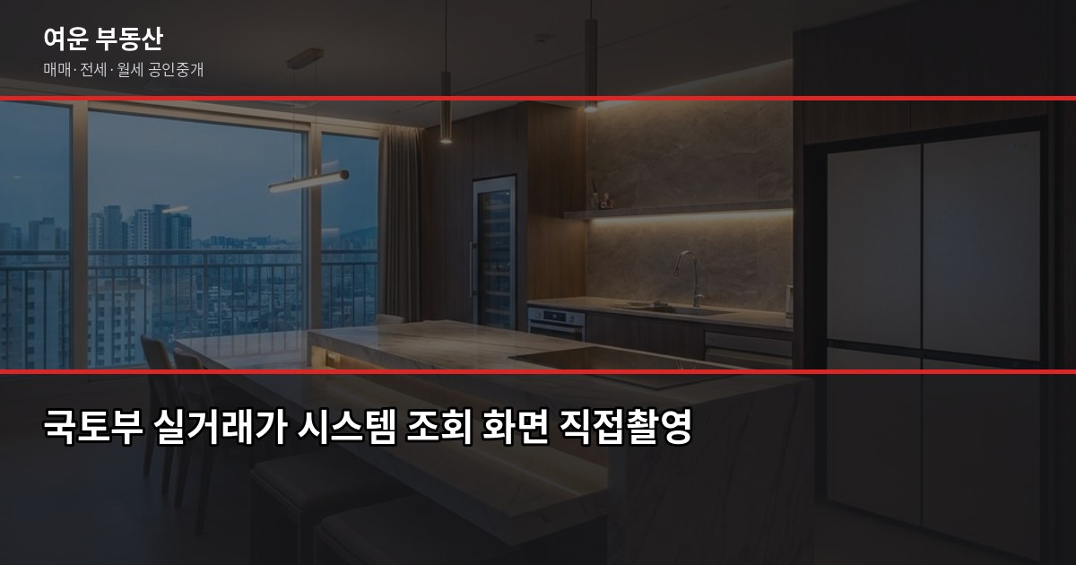 부천 빌라 매매·전세, 계약 전에 확인해야 할 것들 3