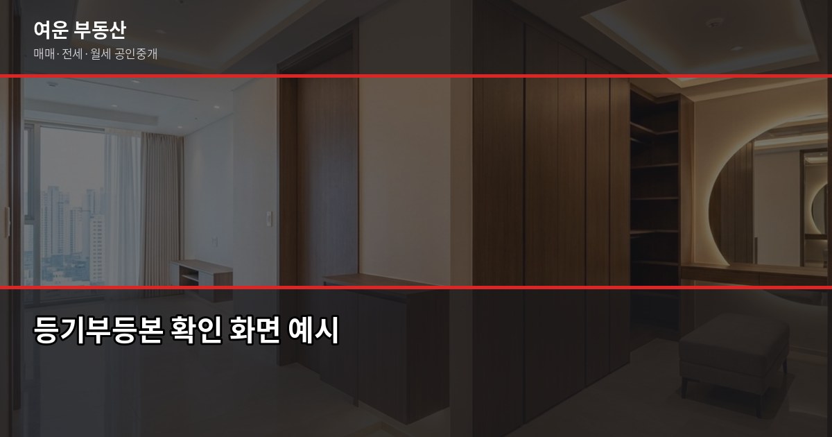 용인 전원주택 매매, 계약 전 꼭 확인해야 할 것들 3
