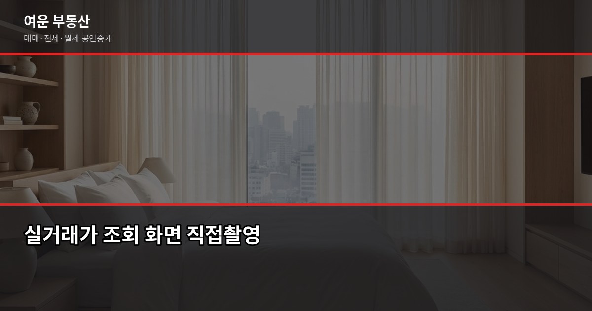 서울시 아파트 분양, 신축 vs 기존 단지 어떤 게 나을까요? 3