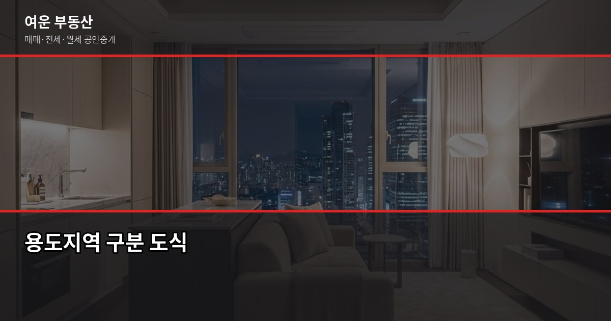 안성 토지 매입 전 확인해야 할 5가지 — 맹지·용도지역·도로 체크 3