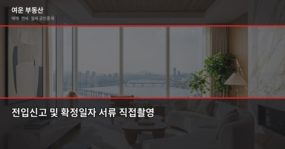 송파 전세 계약 전 꼭 확인할 5가지, 이것만 알면 됩니다 3