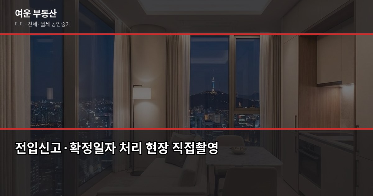 서울 강서구 월세 계약, 공인중개사가 짚어주는 체크리스트 3