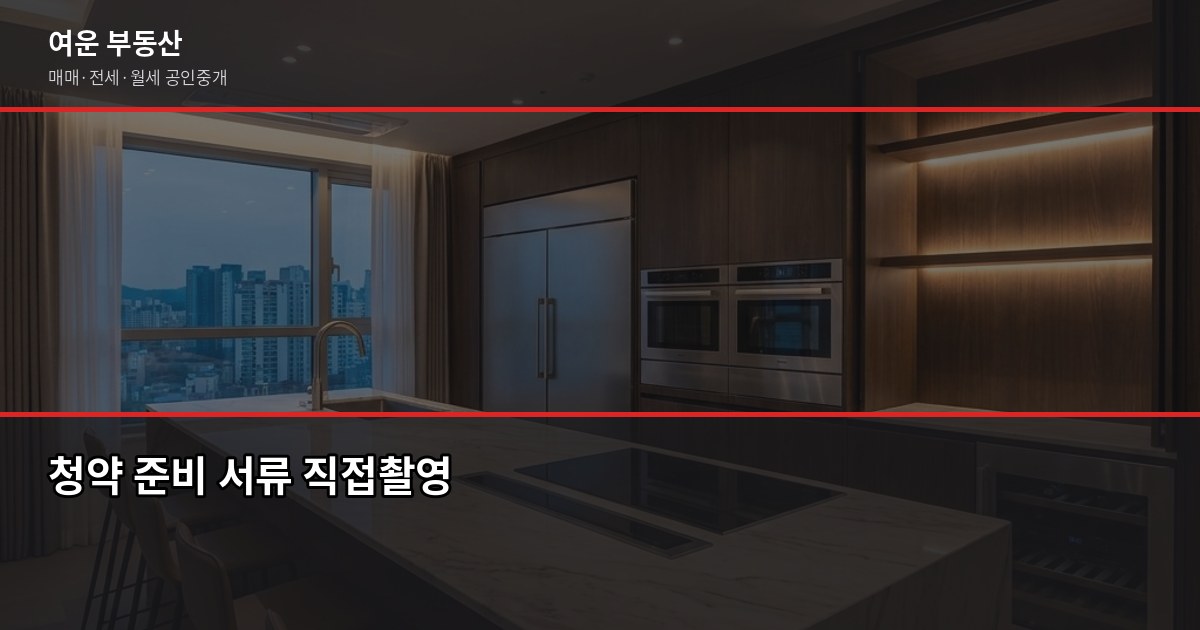 서울 분양일정 확인법, 청약홈에서 놓치지 않는 방법 3