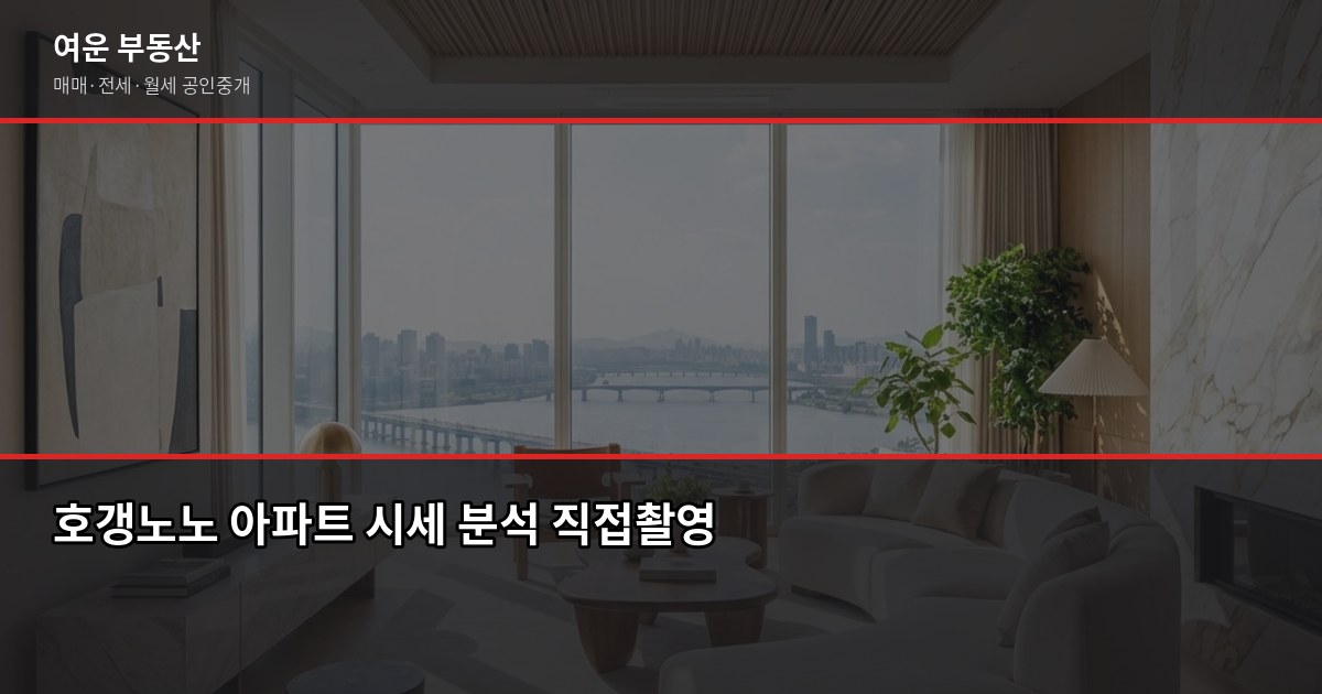 서울 아파트 시세 보는 법, 실거래가·KB시세·호가 뭐가 다른가요 3
