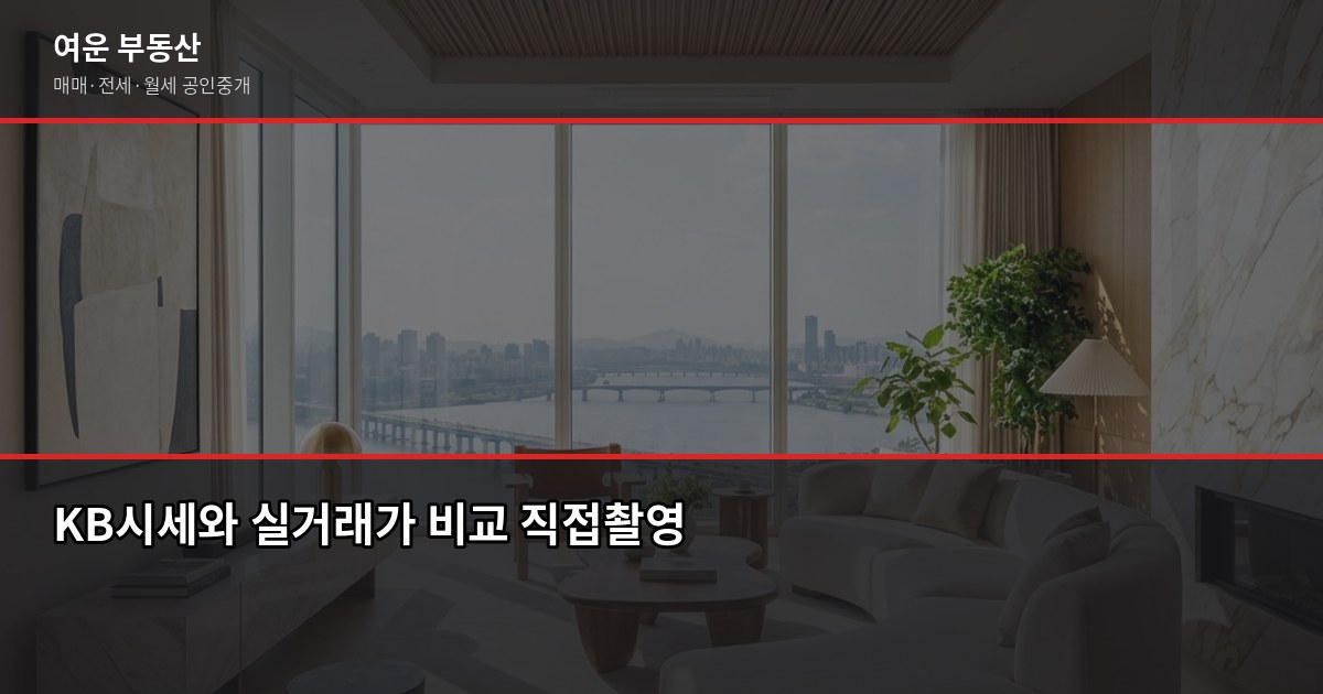 송파구 아파트 시세, 실거래가·KB시세·공시가격 어떻게 다른지 4