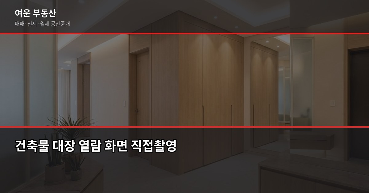 안성 전원주택 매매, 처음 알아볼 때 꼭 확인할 것들 4
