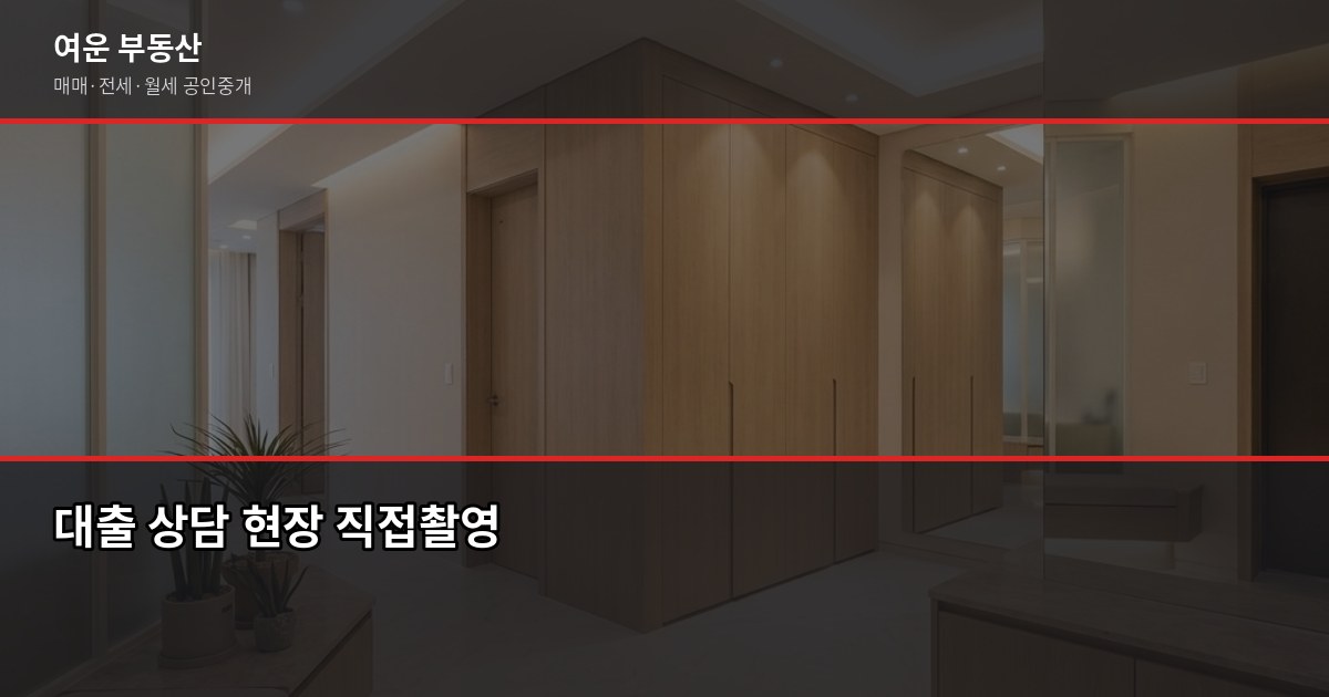 서울 2억대 아파트, 실제로 어디서 거래되고 뭘 확인해야 할까 4