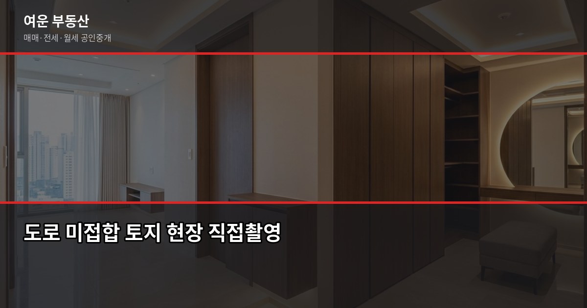 성남 금토지구 토지 거래 전, 공적 서류로 확인해야 할 것들 4