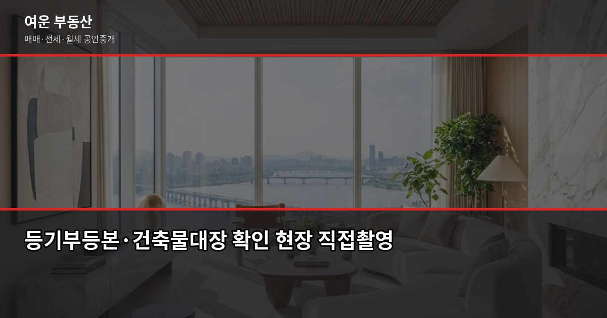 서울 주상복합아파트, 사기 전에 이것만 확인하세요 4