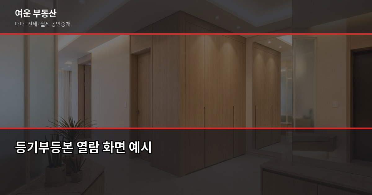 강남 신축 아파트 매매, 시세 보는 법부터 대출까지 실전 정리 4