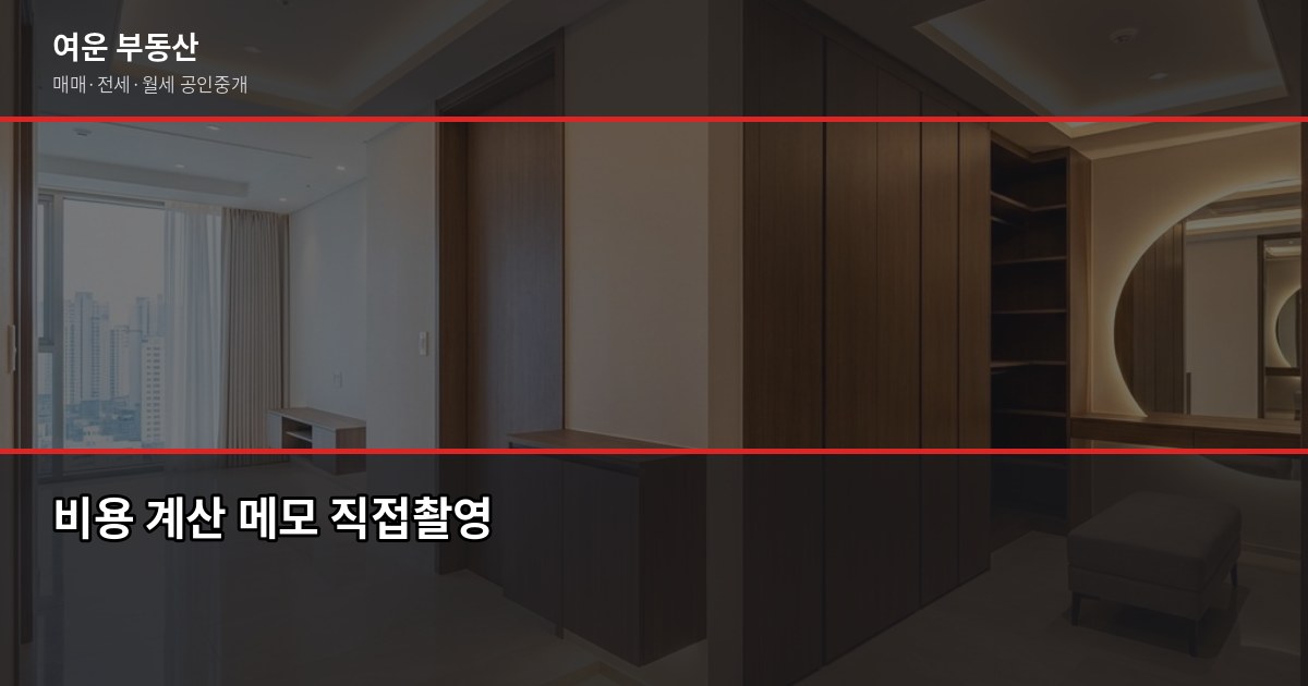 서울 소형아파트 매매, 처음이라면 이것부터 확인하세요 4