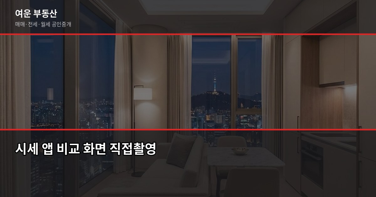 송도 아파트 가격, 실거래가·KB시세·호가 뭘 봐야 할까 4