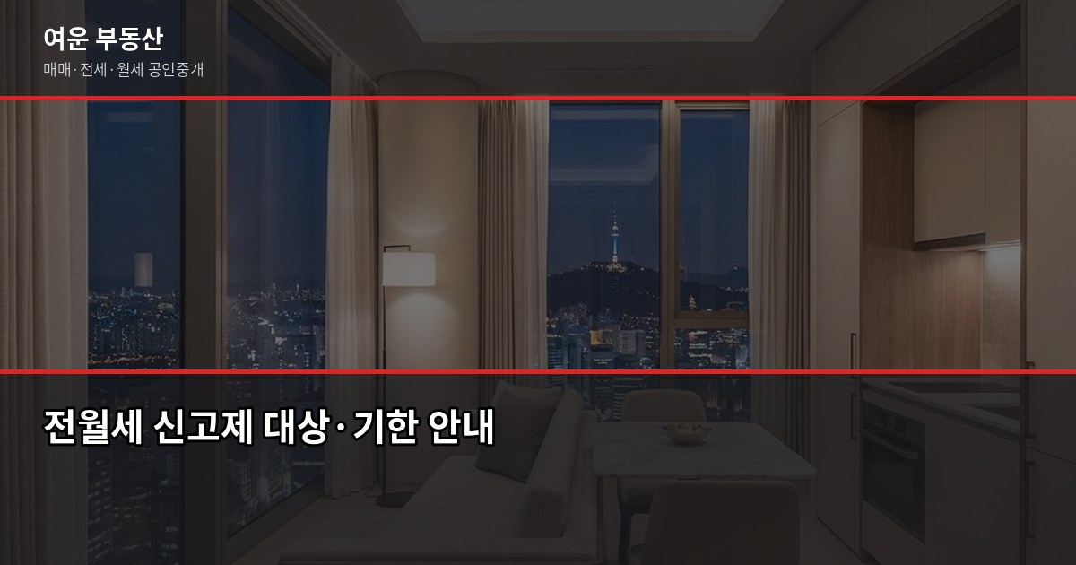 부평 월세 계약 전 꼭 확인해야 할 것들, 중개사가 직접 알려드립니다 4