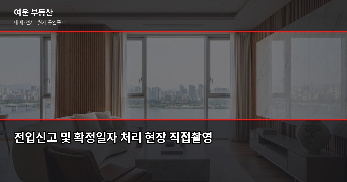 파주 아파트 전세, 계약 전 꼭 확인해야 할 것들 4