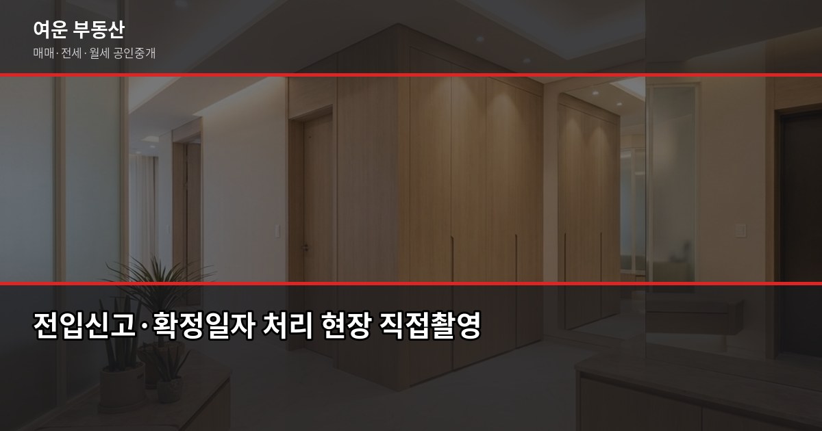 용인 타운하우스 전세, 계약 전 꼭 확인할 5가지 4