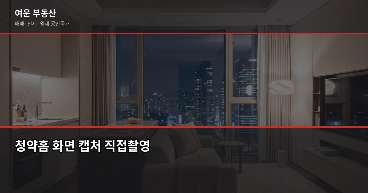 서울시 청년주택 자격·신청 방법, 처음이라면 이것부터 4