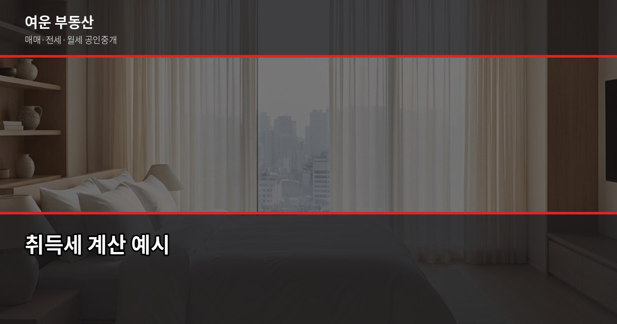 하남 주택 매매, 처음이라면 이것부터 확인하세요 4