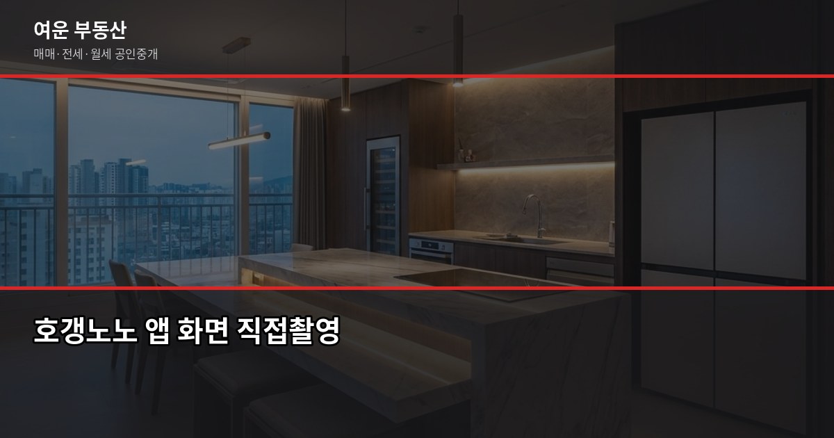 영등포 아파트 시세, 실거래가로 확인하는 방법 4