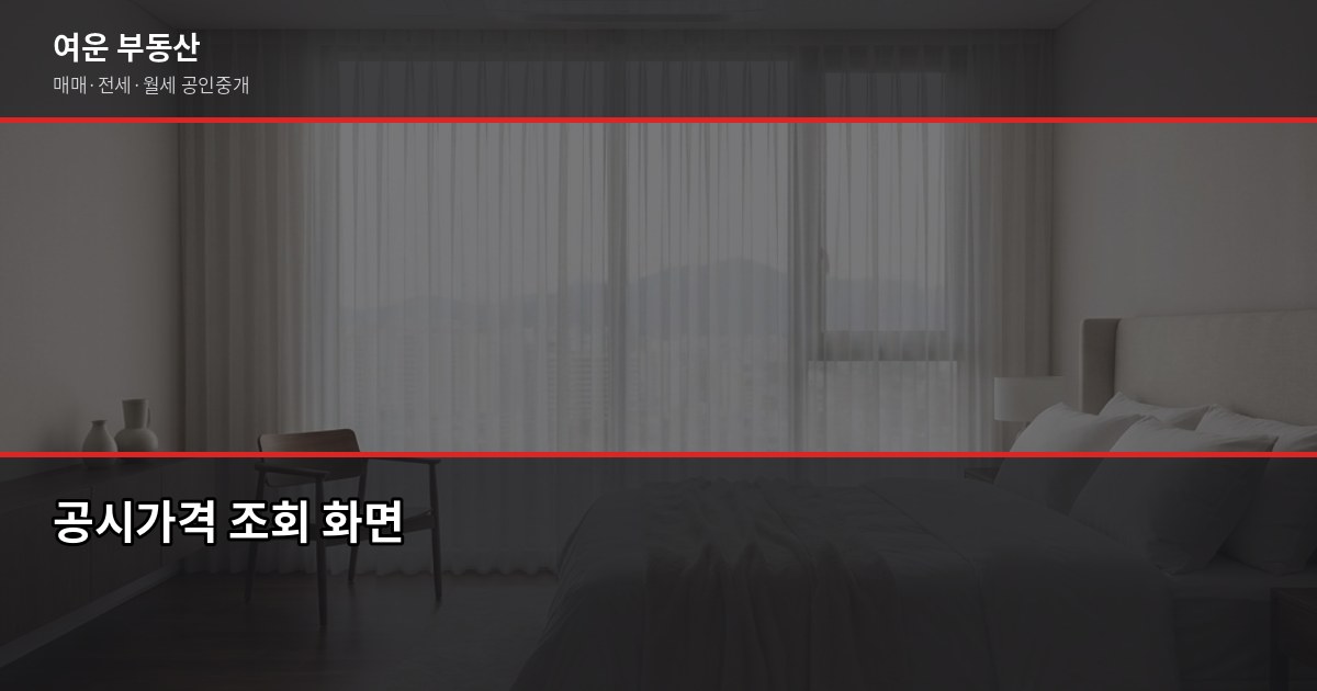 파주 아파트 시세 조회 방법, 운정신도시·구도심 지역별 차이 5