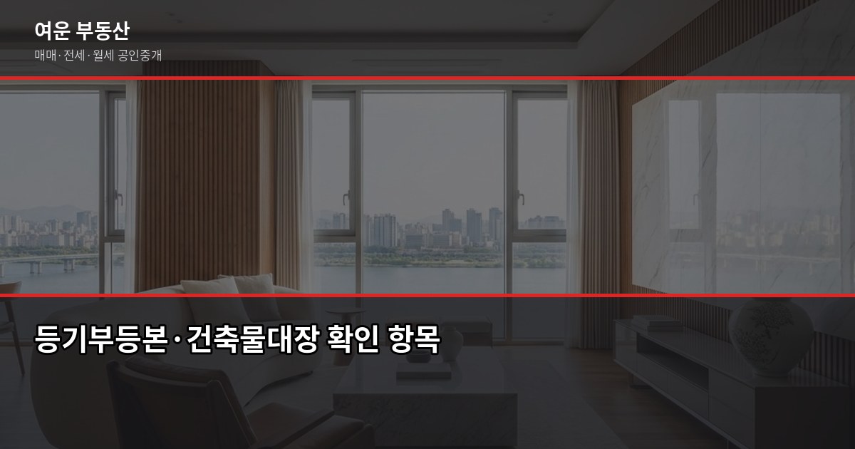 서울 고급빌라, 일반 빌라와 뭐가 다를까? 구매 전 꼭 알아야 할 것들 5