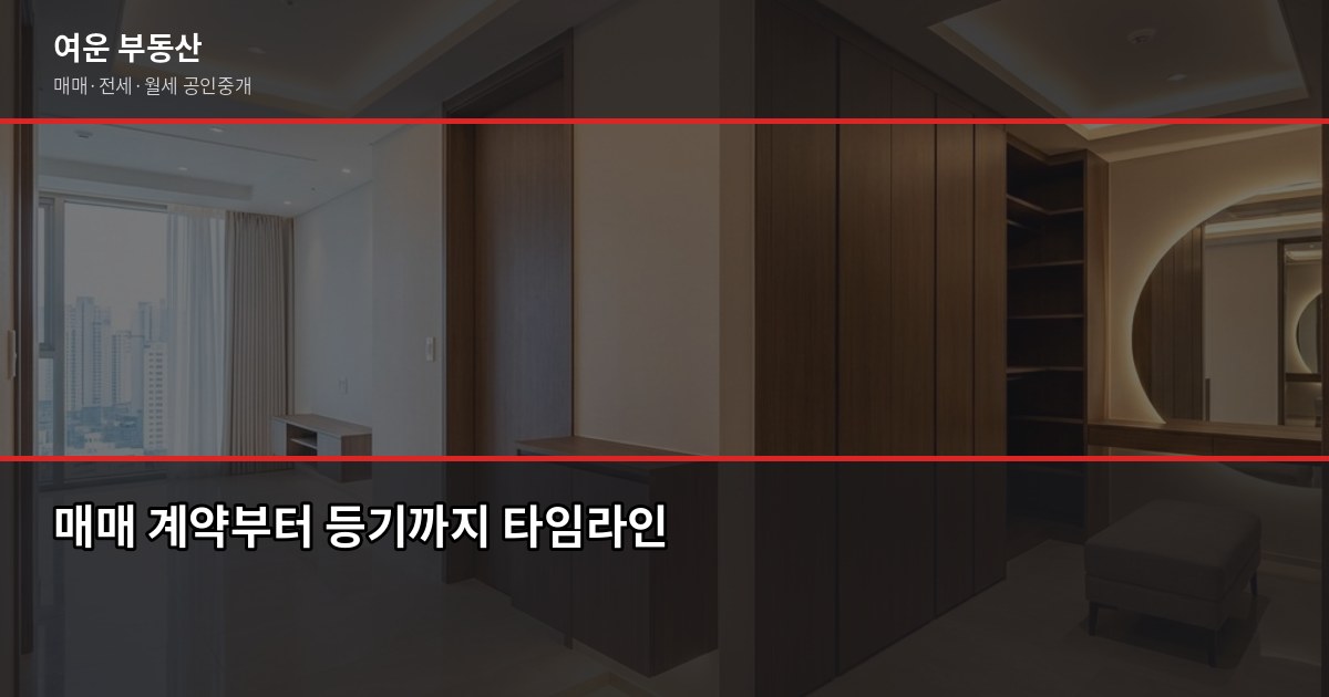 서울 5억대 아파트 매매, 취득세부터 대출 한도까지 실제 비용 계산 5