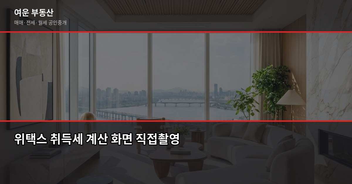 서울 단독주택 매매, 계약부터 등기까지 5단계로 정리 5