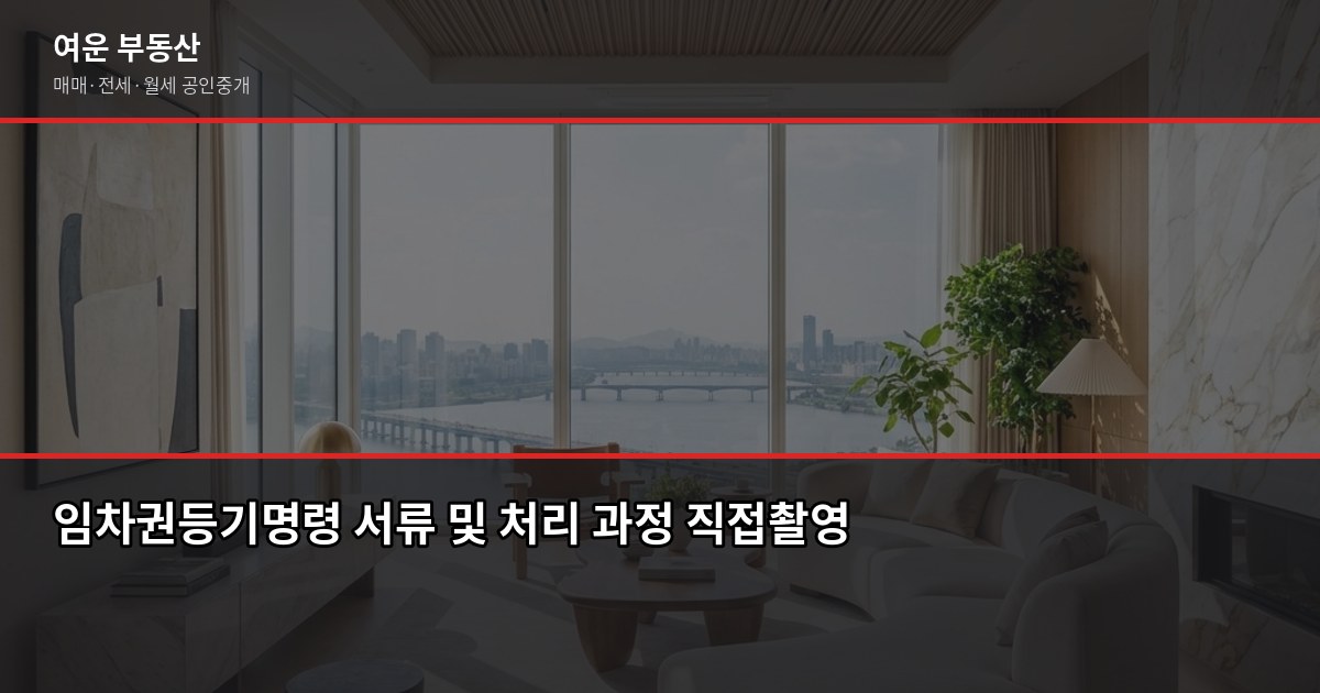 파주 아파트 전세, 계약 전 꼭 확인해야 할 것들 5
