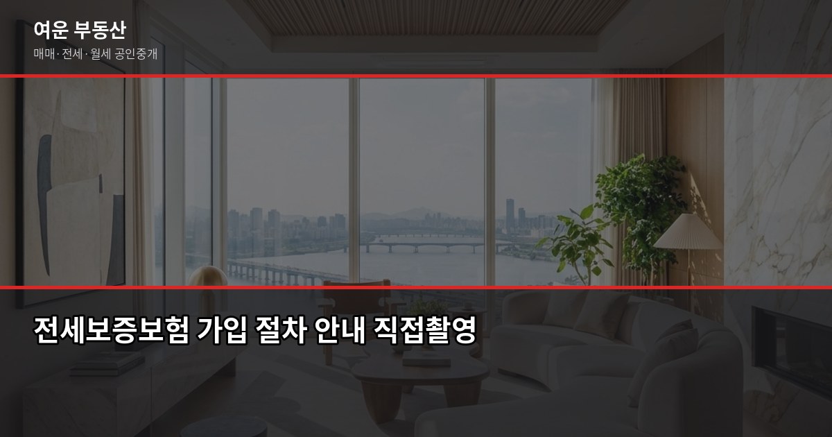 송파구 전세 구하기, 잠실·문정·거여 지역별 시세와 계약 전 체크리스트 5