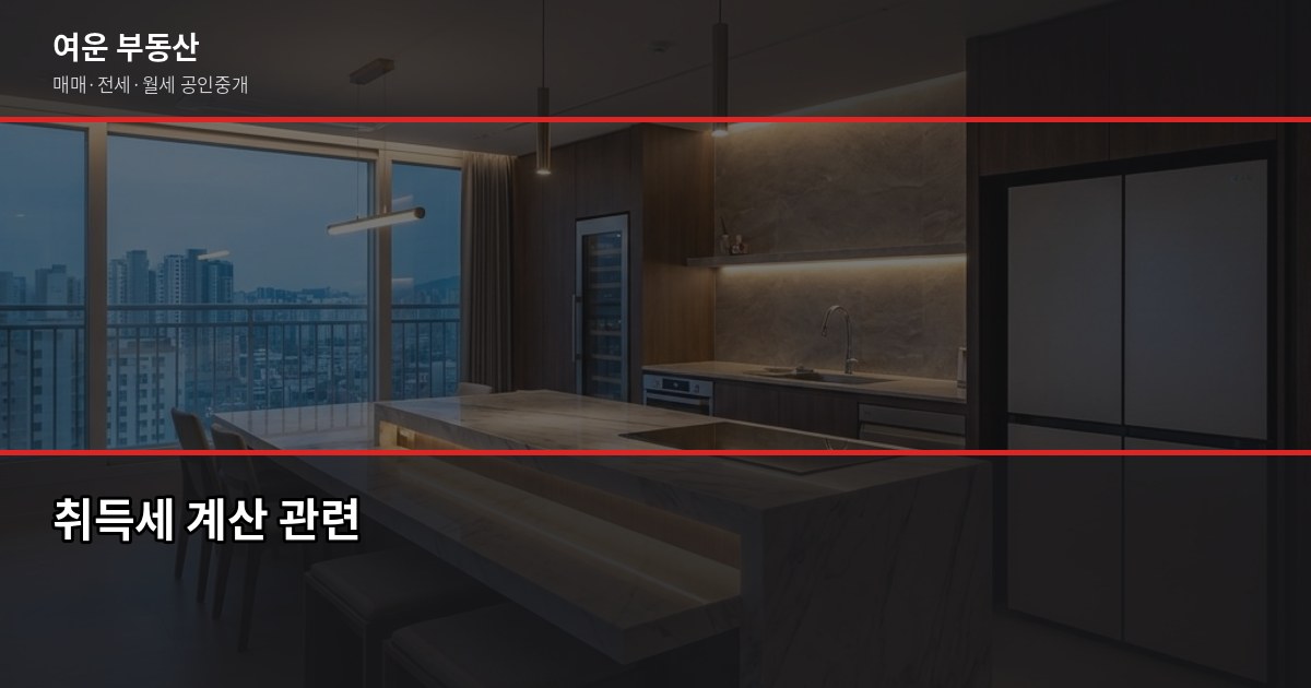 용인 전원주택 매매, 계약 전 꼭 확인해야 할 것들 5