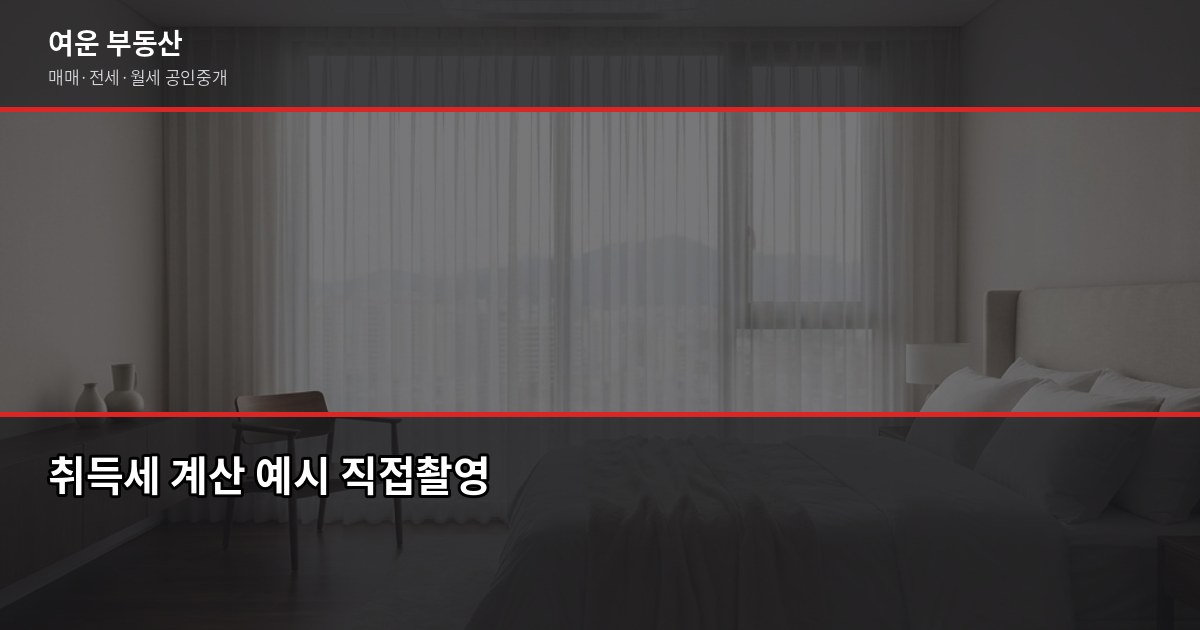 남양주 아파트 매매, 지역별 시세와 계약 전 확인 사항 5
