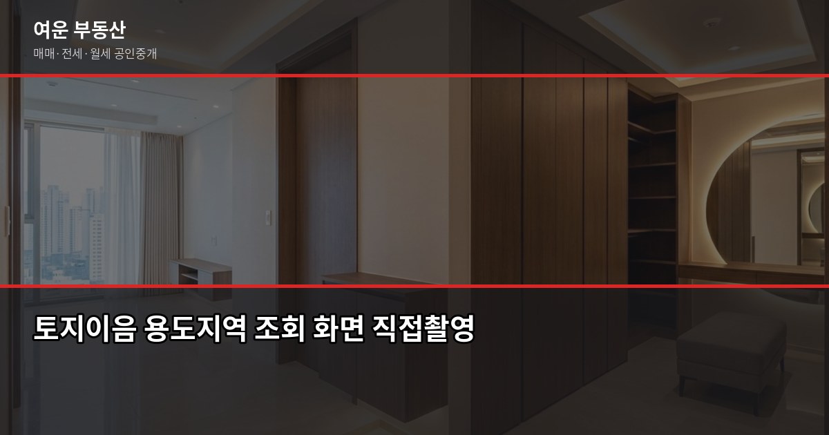안성 전원주택 매매, 처음 알아볼 때 꼭 확인할 것들 5