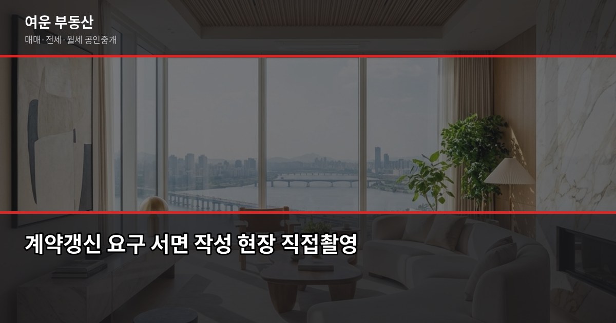 서울 전세 계약 전·당일·잔금일 3단계 체크리스트 6