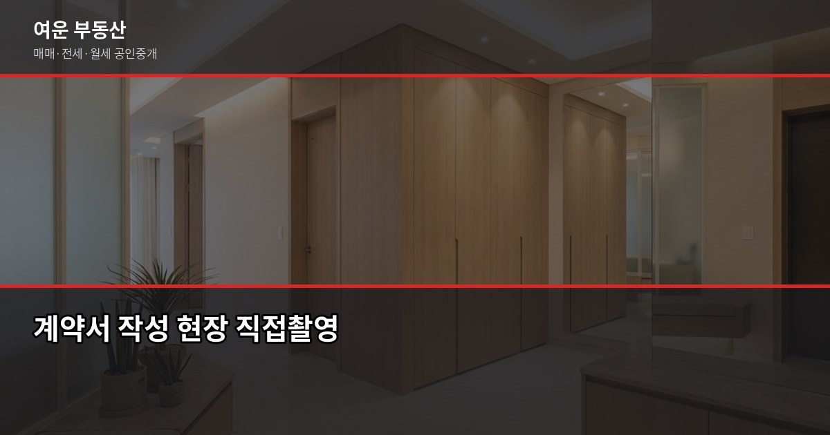 서울 아파트 급매 잡는 법, 놓치기 전에 확인할 것들 6