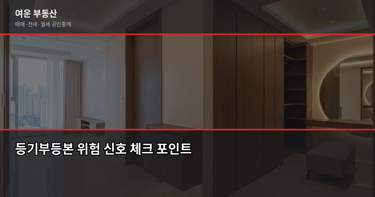 하남 주택 매매, 처음이라면 이것부터 확인하세요 6