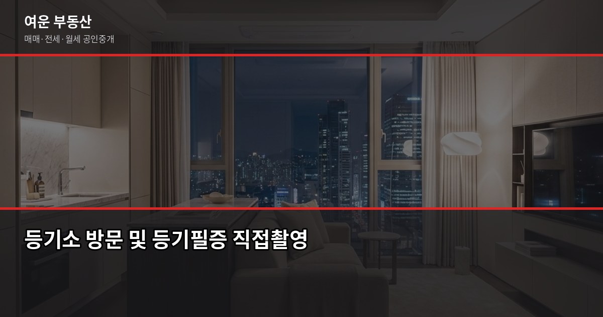 서울 단독주택 매매, 계약부터 등기까지 5단계로 정리 6