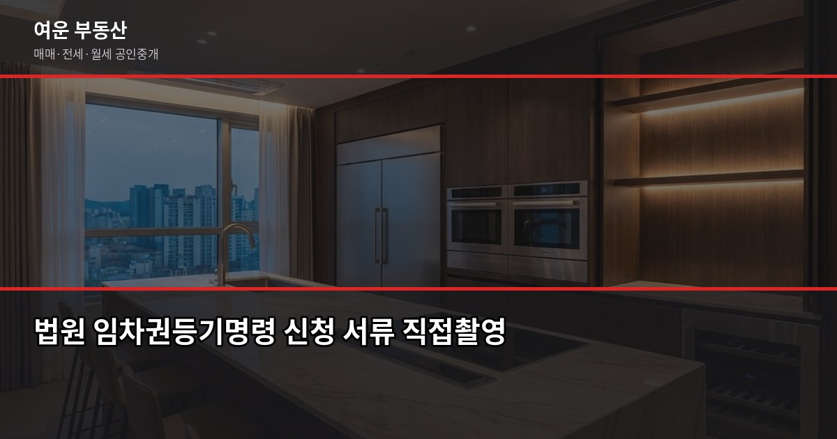 용인 타운하우스 전세, 계약 전 꼭 확인할 5가지 6