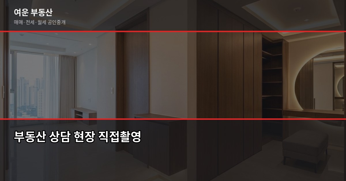 서울 테라스 아파트 시세, 프리미엄이 실거래가에 반영되는 조건 6