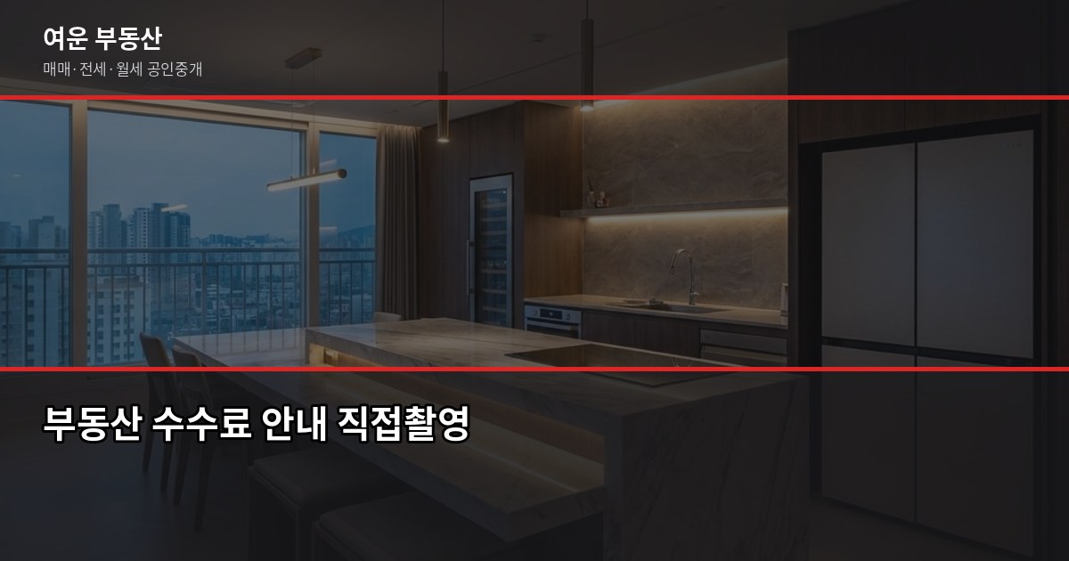고양시 부동산, 매수 전에 꼭 확인해야 할 것들 6